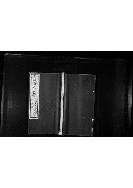 4884.上海潘氏家谱 ： [6卷].pdf电子版缩略图