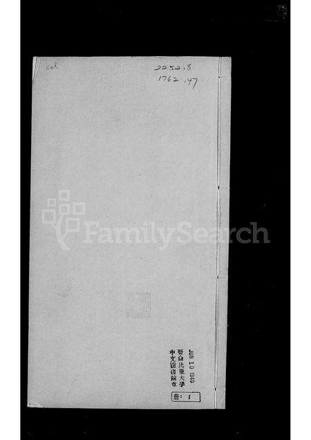 5376.大兴邵氏宗谱 ： [3卷, 卷首].pdf电子版缩略图