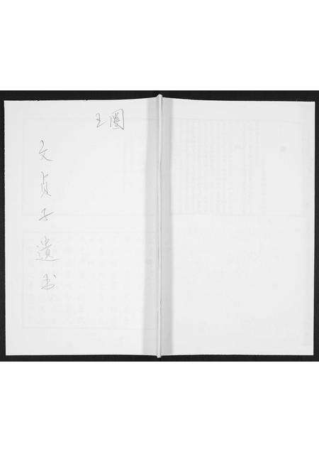 6322.即墨王氏家乘载荣録.pdf电子版缩略图