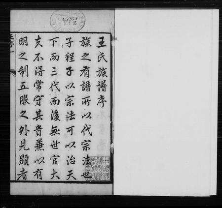 6511.临晋王氏族谱 ： [2卷](别名：王氏族谱).pdf电子版缩略图