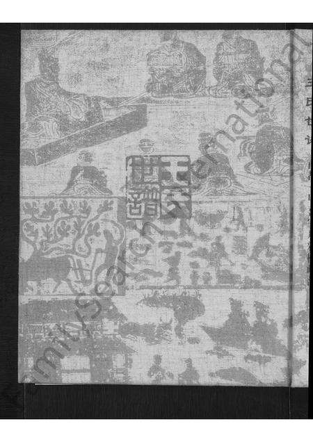 6512.山西临县彩树岭王氏世谱 [不分卷](别名：彩树岭王氏世谱、王氏世谱 – 南都一甲喜字户彩树岭部、山西临县彩树岭王氏世谱 ： 南都一甲喜字户).pdf电子版缩略图