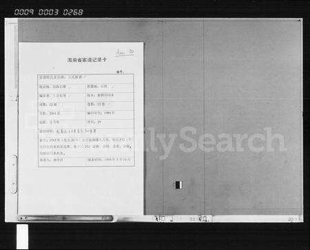 6720.王氏家谱 [12卷](别名：王氏族谱、琼海县石塘王氏家谱).pdf电子版缩略图