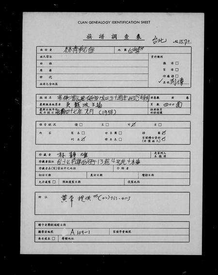 8803.菲律滨让德堂  纪念特刊 = The Philippine Liong Tek Fraternity  anniversary publication(别名：The Philippine Liong Tek Fraternity  anniversary souvenir、菲律滨让德吴氏宗亲总会  纪念特刊).pdf电子版缩略图