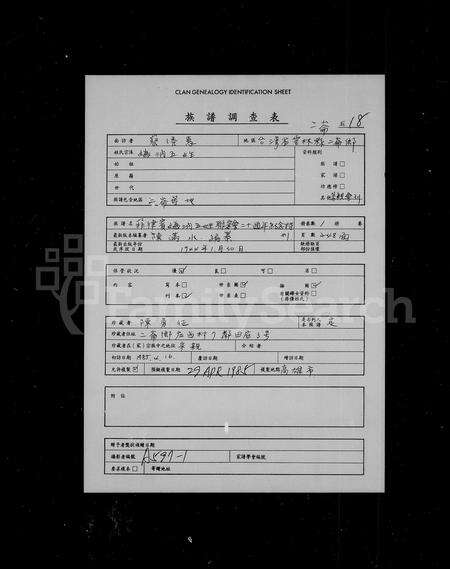 9768.菲律滨妫汭五姓联宗总会  特刊(别名：旅菲妫汭联宗会  特刊、妫汭五姓联宗总会  特刊、Fei Lv Bin Qui Rui Wu Xing Lian Zong Zong Hui Te Kan).pdf电子版缩略图