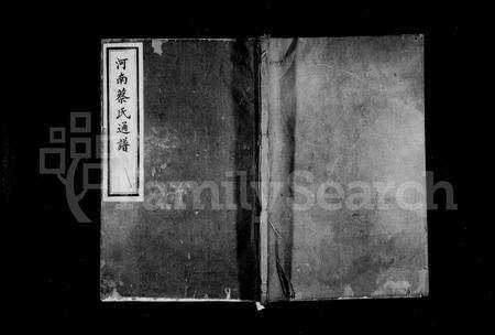 4010.河南蔡氏通谱 [12卷](别名：德清蔡氏宗谱).pdf电子版缩略图