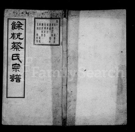 4018.余杭蔡氏宗谱 ： [6卷].pdf电子版缩略图