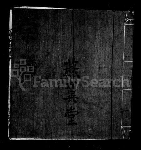 4039.慈邑双顶山陈氏宗谱.pdf电子版缩略图