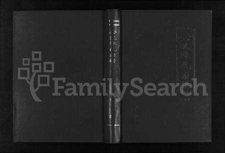 4043.安文陈氏宗谱 [8卷,及增卷](别名：An Wen Chen Shi Zong Pu、安文陈氏宗谱).pdf电子版缩略图