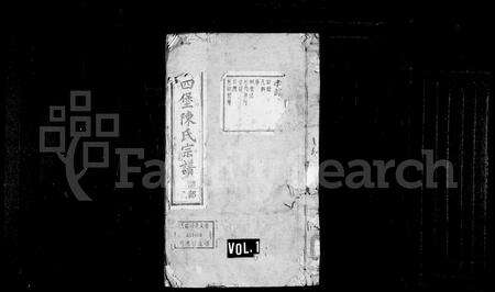 4077.姚江四堡陈氏宗谱 ： [6卷].pdf电子版缩略图