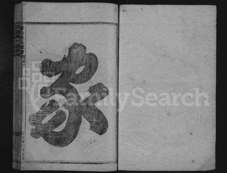 4086.浦阳戴氏宗谱 [12卷](别名：浦阳市南戴氏宗谱、浦阳谯国市南戴氏宗谱、南戴宗谱、Puyang Daishi Zongpu、浦阳戴氏宗谱).pdf电子版缩略图