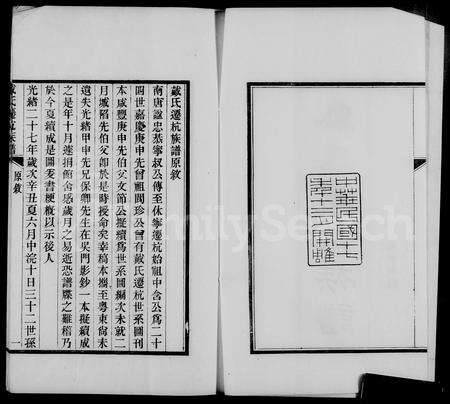 4087.戴氏迁杭族谱.pdf电子版缩略图