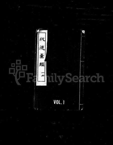 4101.纯德汇编 [8卷,首1卷].pdf电子版缩略图