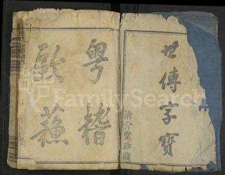 4102.杜氏宗谱 [6卷].pdf电子版缩略图