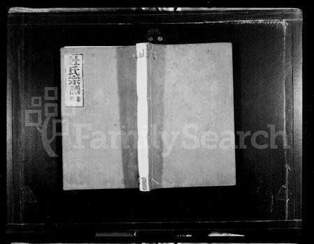 4105.晋昌郡杜氏宗谱 [6卷](别名：杜氏宗谱).pdf电子版缩略图