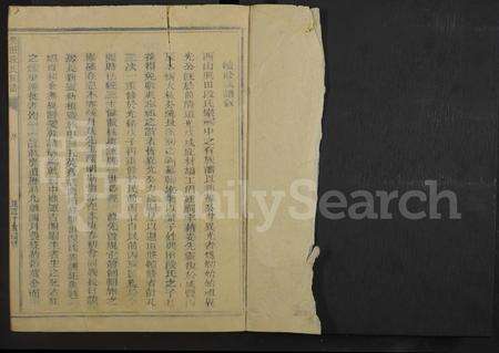 4106.兴田段氏族谱 [不分卷](别名：段氏宗谱).pdf电子版缩略图