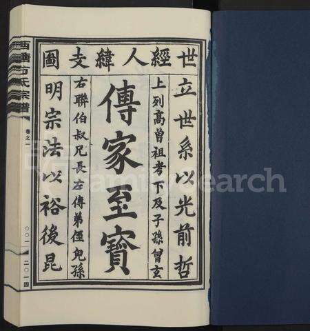 4112.西塘方氏宗谱[18卷].pdf电子版缩略图