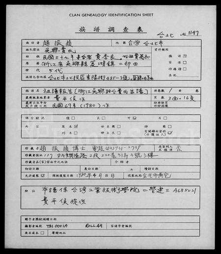 4119.[费氏]祖谱报告： [浙江吴兴移台].pdf电子版缩略图