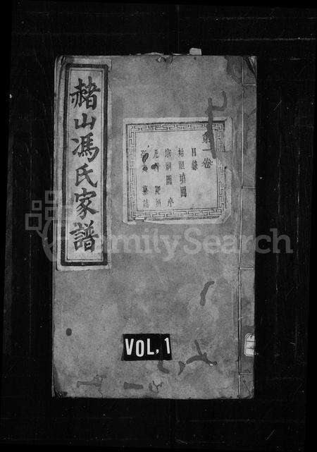 4125.赭山冯氏家谱 ： [18卷].pdf电子版缩略图