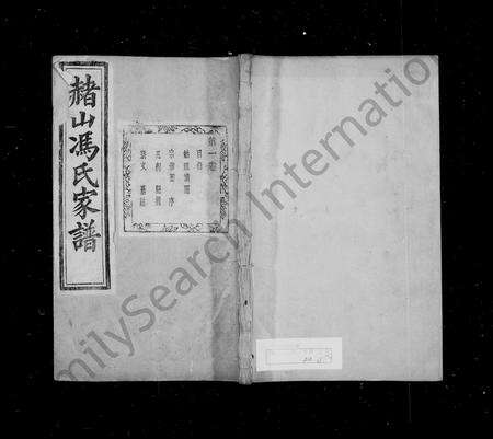 4126.赭山冯氏家谱 ： [22卷].pdf电子版缩略图