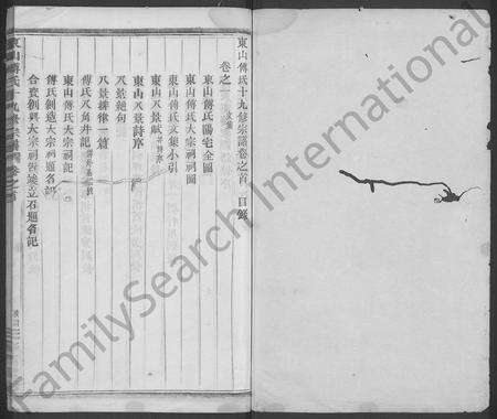 4139.东山傅氏十九修宗谱 [卷数杂异](别名：Dong Shan Fu  Dong Shan Fu Shi Shi Jiu Xiu Zong Pu).pdf电子版缩略图