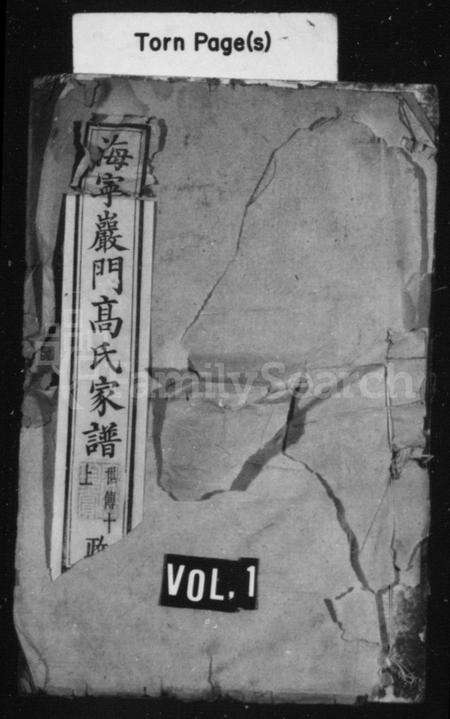 4145.高氏家谱 [26卷, 首末各1卷](别名：海宁严门高氏宗谱).pdf电子版缩略图