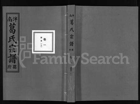 4153.泮南葛氏宗谱葛府 [20卷,含首2卷](别名：Pan Nan Ge Shi Zong Pu).pdf电子版缩略图