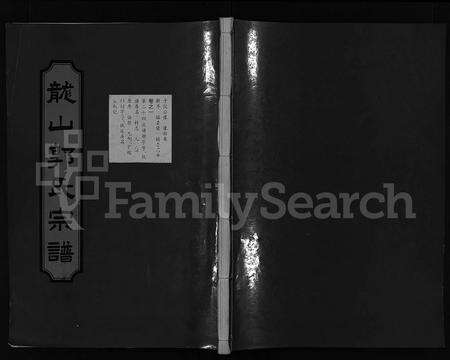 4164.龙山郭氏宗谱 [24卷](别名：重修郭氏家谱、吴宁龙山郭氏宗谱、Longshan Guo Shi Zong Pu、龙山郭氏宗谱).pdf电子版缩略图
