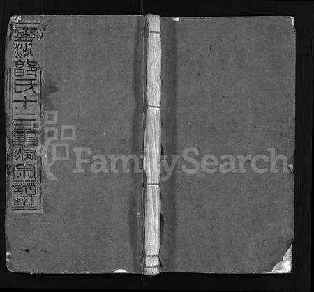 4169.灵湖郭氏宗谱 [不分卷](别名：灵湖郭氏十三重修宗谱、Ling Hu Guo Shi Zong Pu、灵湖郭氏宗谱).pdf电子版缩略图