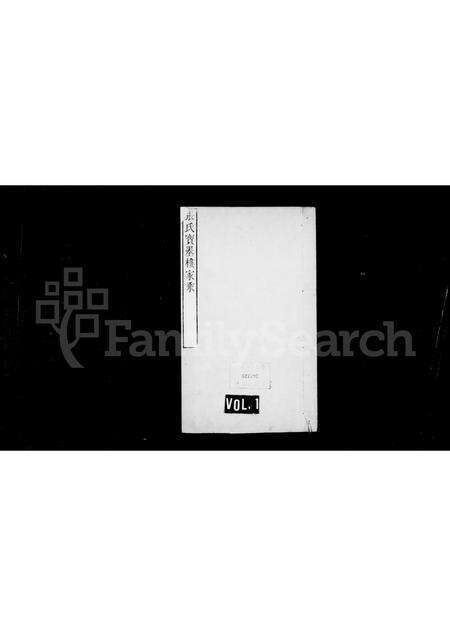 10425.张氏家乘(别名：张氏宝墨楼家乘、安丘张氏家乘).pdf电子版缩略图