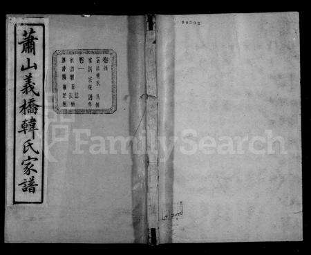 4174.萧山义桥韩氏家谱 ： [10卷：首1卷].pdf电子版缩略图