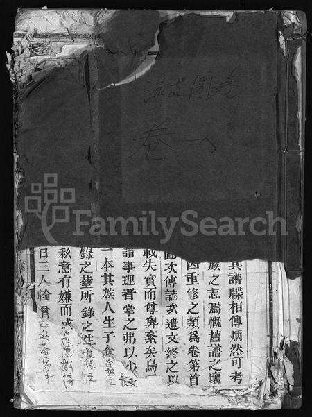 4210.胡氏宗谱 [8卷](别名：胡氏续修宗谱、永康胡氏宗谱、Hu Shi Zong Pu).pdf电子版缩略图