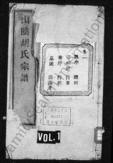 4216.山阴胡氏宗谱 [4卷].pdf电子版缩略图