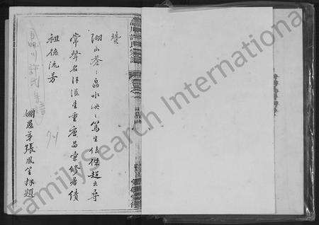 4231.皛川许氏宗谱 [3卷].pdf电子版缩略图