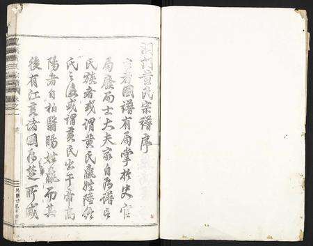 4241.岘溪黄氏宗谱 [15卷](别名：Xian Xi Huang Shi Zong Pu、岘溪黄氏宗谱).pdf电子版缩略图