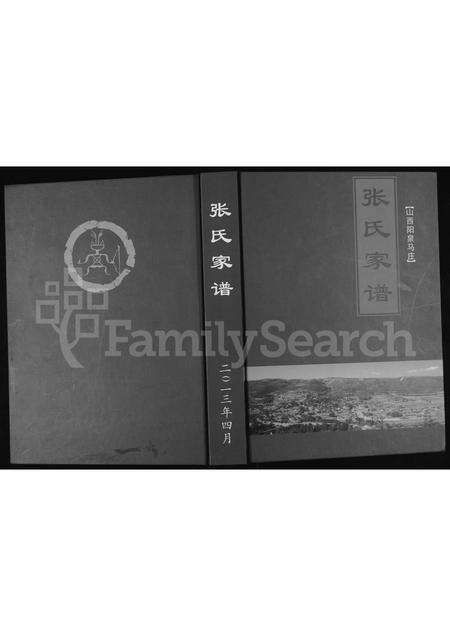 10443.张氏家谱 ： 山西阳泉马庄(别名：马庄张氏家谱、张氏家谱).pdf电子版缩略图