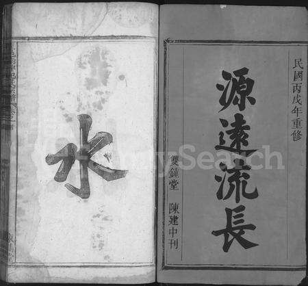 4256.至邑南冲纪氏宗谱 [6卷,首2卷](别名：南冲纪氏宗谱、Zhi Yi Nan Chong Ji Shi Zong Pu).pdf电子版缩略图