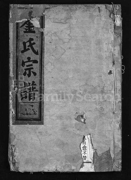 4289.金氏宗谱 [11卷](别名：桐溪金氏宗谱、Jin Shi Zong Pu).pdf电子版缩略图