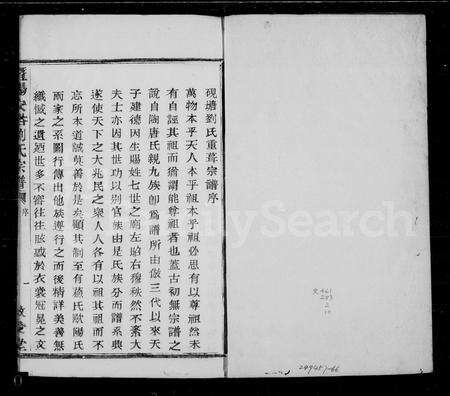 4291.研塘金氏宗谱 [10卷](别名：暨阳安俗刘氏宗谱、砚塘刘氏宗谱).pdf电子版缩略图