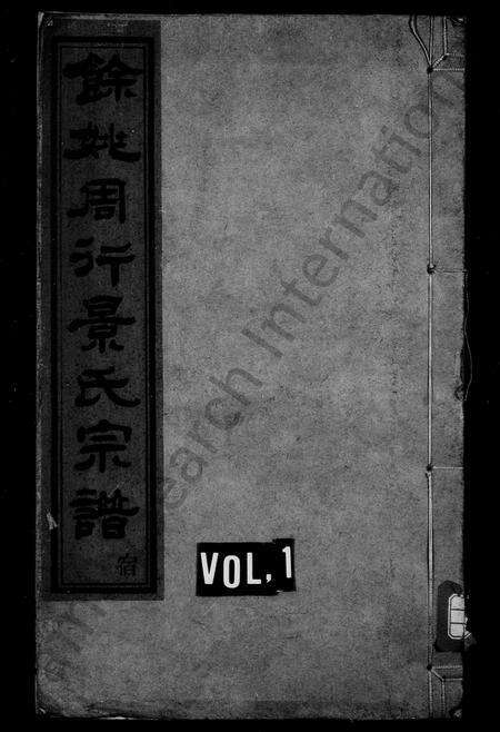 4294.余姚周行景氏宗谱 ： [6卷].pdf电子版缩略图