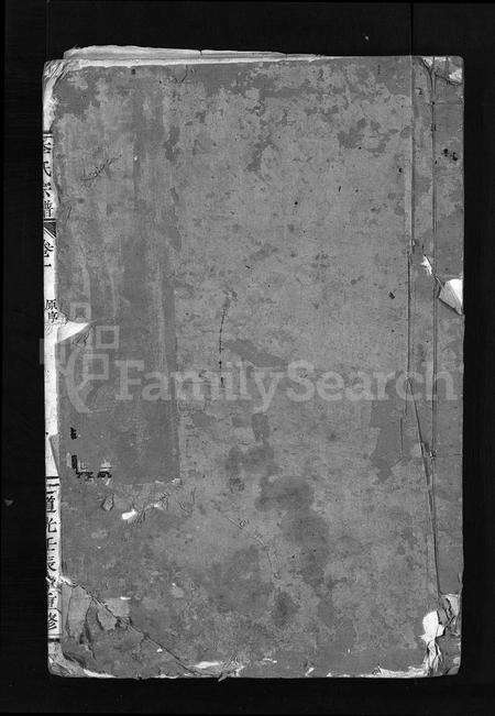 4310.李氏宗谱 [3卷](别名：鳌峯李氏重修宗谱、Li Shi Zong Pu).pdf电子版缩略图