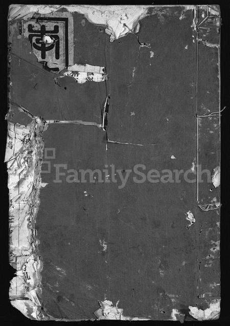 4311.李氏宗谱 [3卷](别名：鳌峯李氏重修宗谱、Li Shi Zong Pu).pdf电子版缩略图