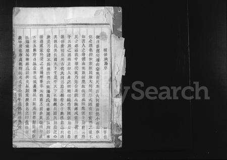 4325.吴宁厉氏宗谱 [残卷](别名：Wuning Lishi Zongpu、吴宁厉氏宗谱).pdf电子版缩略图
