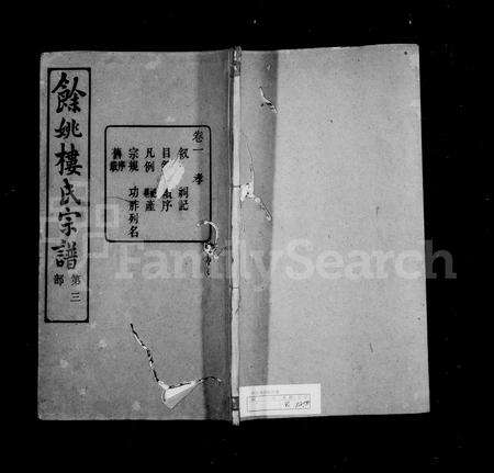 4355.余姚楼氏宗谱 ： [8卷].pdf电子版缩略图