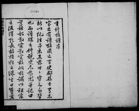 10727.宁晋张氏族谱 [6卷](别名：张氏增修族谱、张氏族谱).pdf电子版缩略图