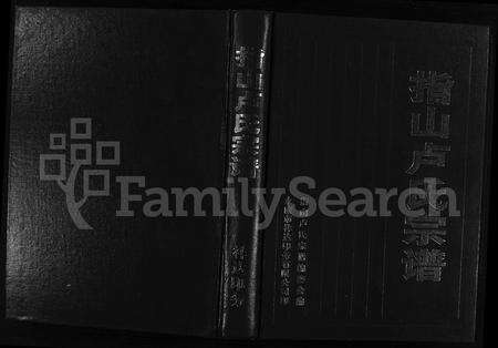 4360.指山卢氏宗谱 [不分卷](别名：Zhi shan lu shi zong pu、指山卢氏宗谱).pdf电子版缩略图