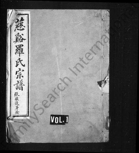 4371.慈谿罗氏宗谱 [36卷,首2卷].pdf电子版缩略图