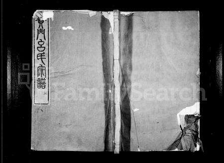 4374.贵门吕氏宗谱 [10卷].pdf电子版缩略图