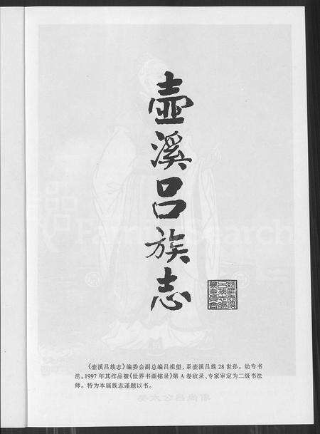 4380.壶溪吕族志 [上卷].pdf电子版缩略图