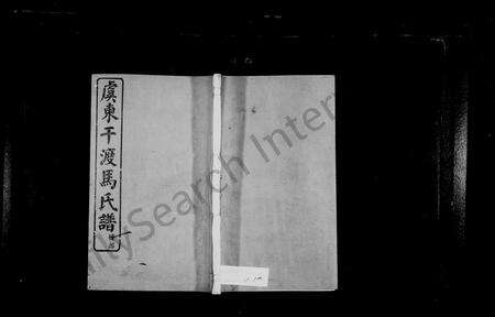 4385.虞东干渡马氏宗谱.pdf电子版缩略图