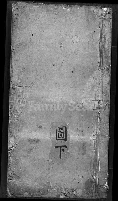 4419.泰川潘氏族谱 [残卷](别名：闼川潘氏族谱、永嘉柟溪闼川潘氏族谱、Da Chuan Pan Shi Zu Pu).pdf电子版缩略图